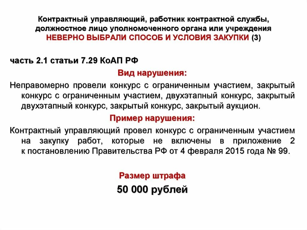 Контрактная служба и контрактный управляющий. Специалист контрактной службы. Состав контрактной службы. Категории контрактной службы.