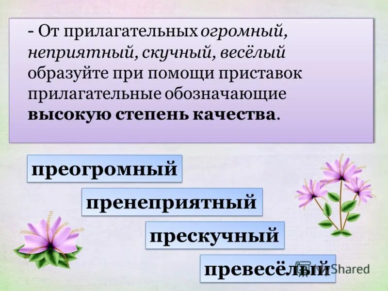 имя прилагательное. разряды имён прилагательных по значению качественные прилагательные. гигантский какое прилагательное. гигантский какое прилагательное. гигантский какое прилагательное.