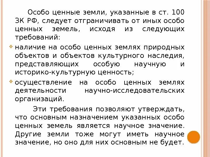 Особо ценная информация. Самое ценное на земле. Самое ценное на земле земля почва. Упражнение самое ценное на земле земля почва. Особо ценные земли РФ.