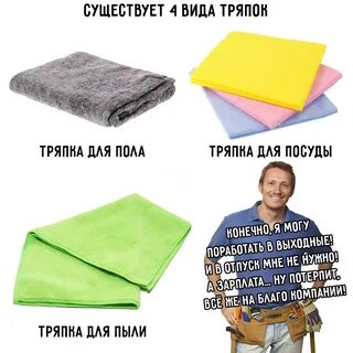 Виды тряпок