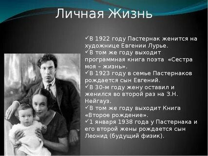 Пастернак характер
