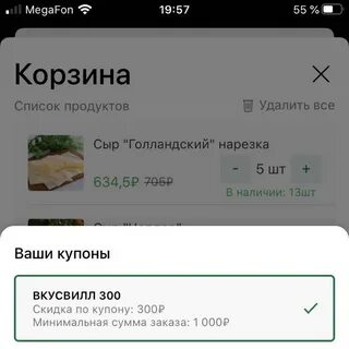 Скидка вкус вилла
