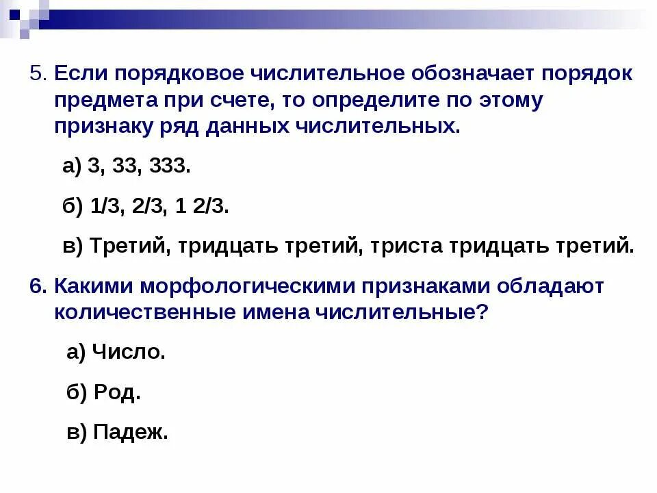 Числительные которые обозначают порядок предметов при счете. Порядок предметов при счете. Порядковые числительные обозначают порядок. Какие числительные обозначают порядок при счете. Числительные, обозначающие порядок при счёте.