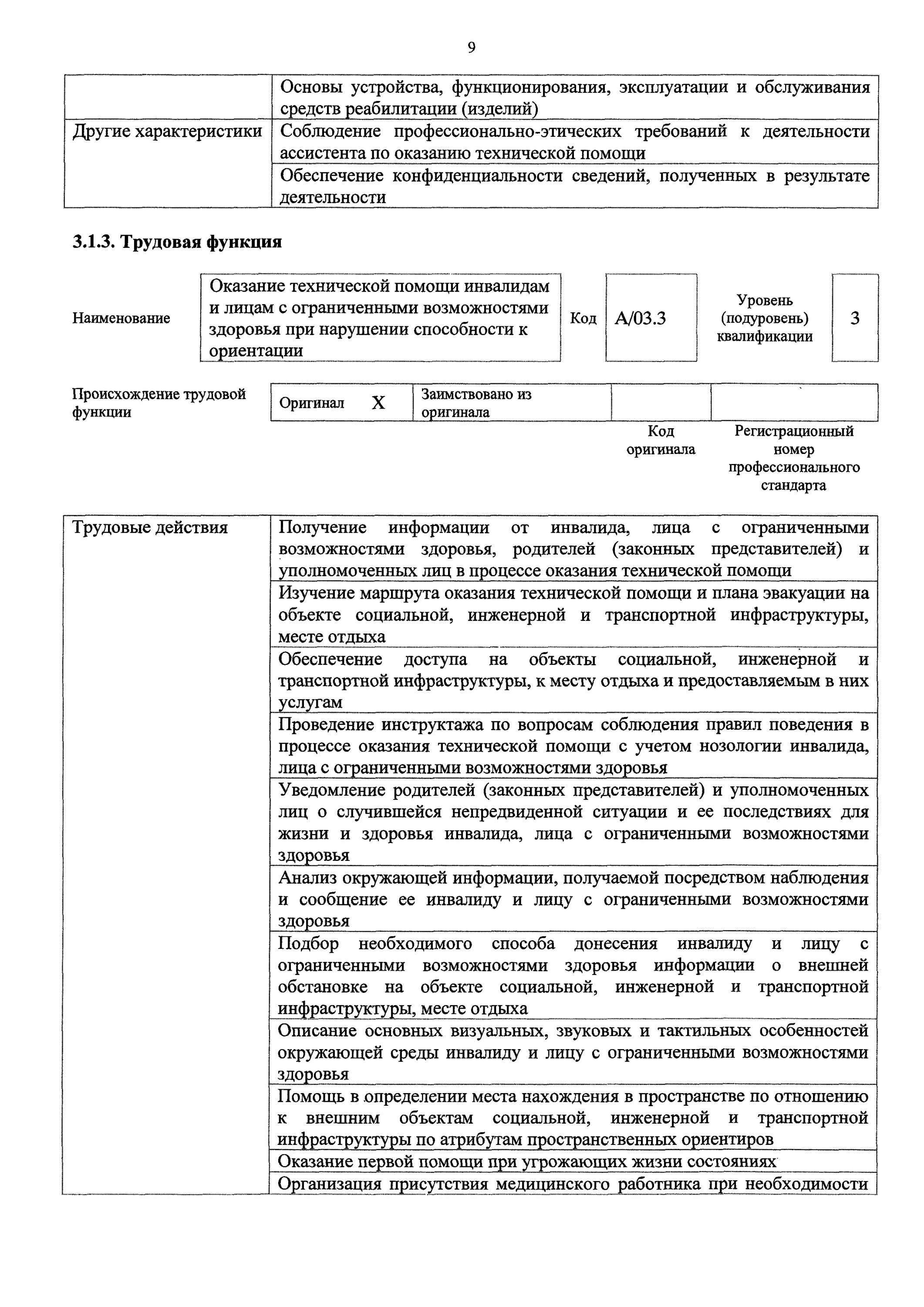 Ассистент по технической помощи инвалидам. Ассистент по технической помощи инвалидам