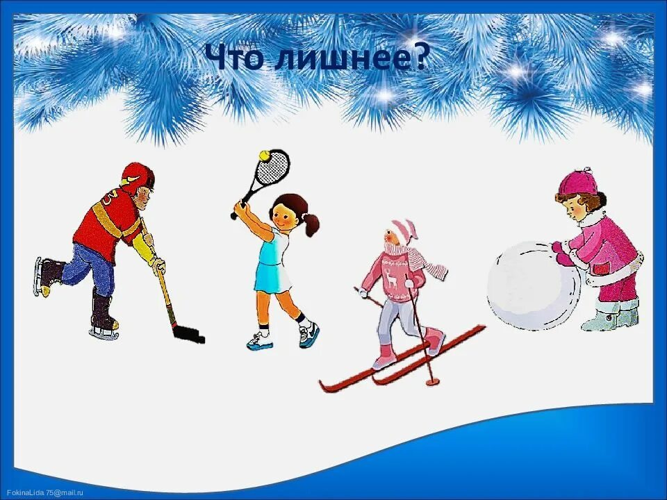 Игры на зимнюю тему. Зимние спортивные игры для детей. Дидактические игры зимние забавы. Зимняя игра четвертый лишний. Зимние развлечения дидактические игры для дошкольников.