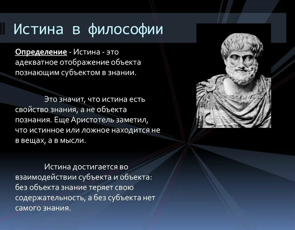 Объясните смысл идеи. Истина это в философии. Понятие философии. Понятие истины в философии. Истина это в философии определение.