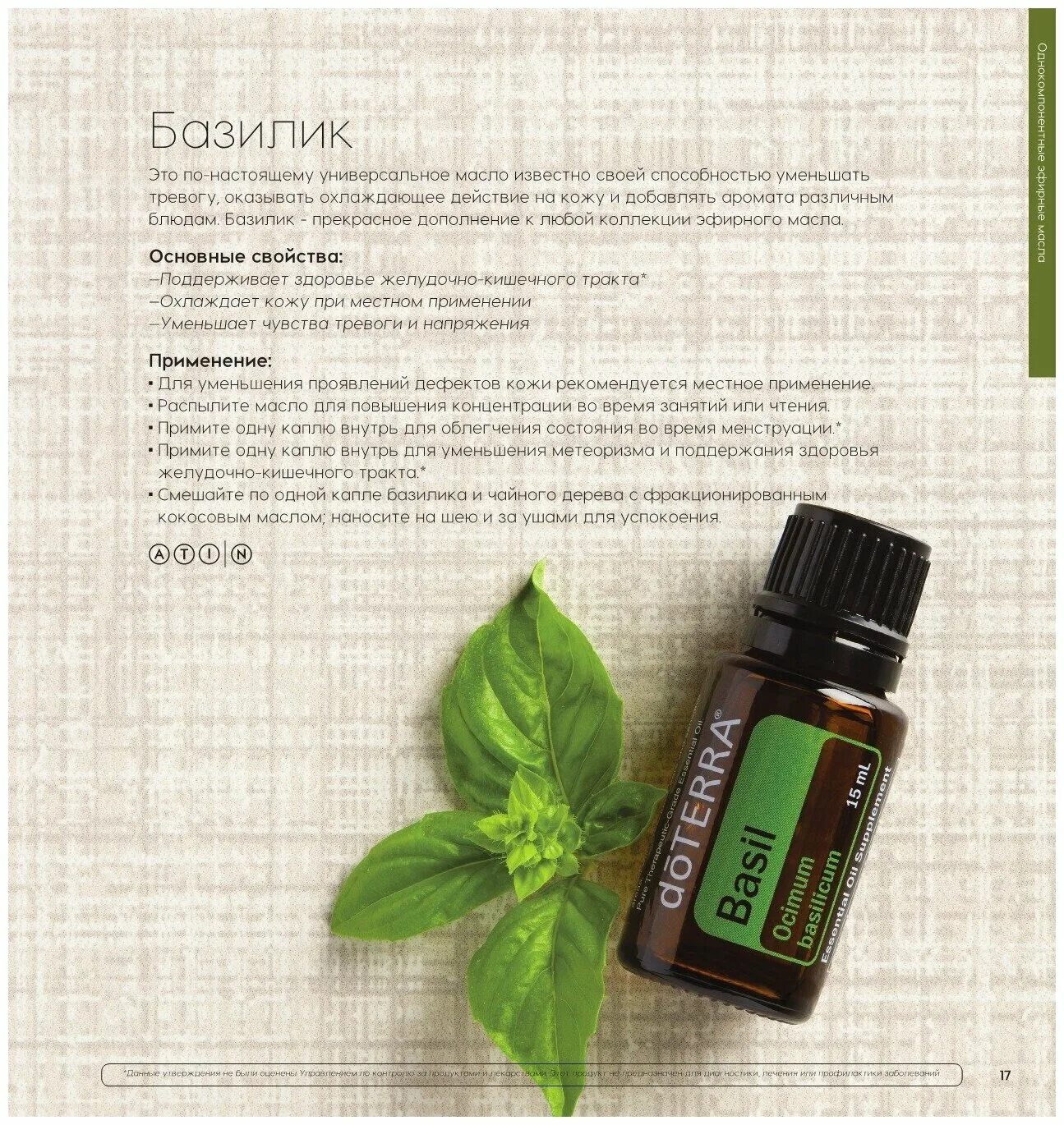 Doterra эфирное масло basil. эфирное масло гиацинта. эфирные масла от давления высокого. эфирные масла дотерра. эфирное масло лайм дотерра.