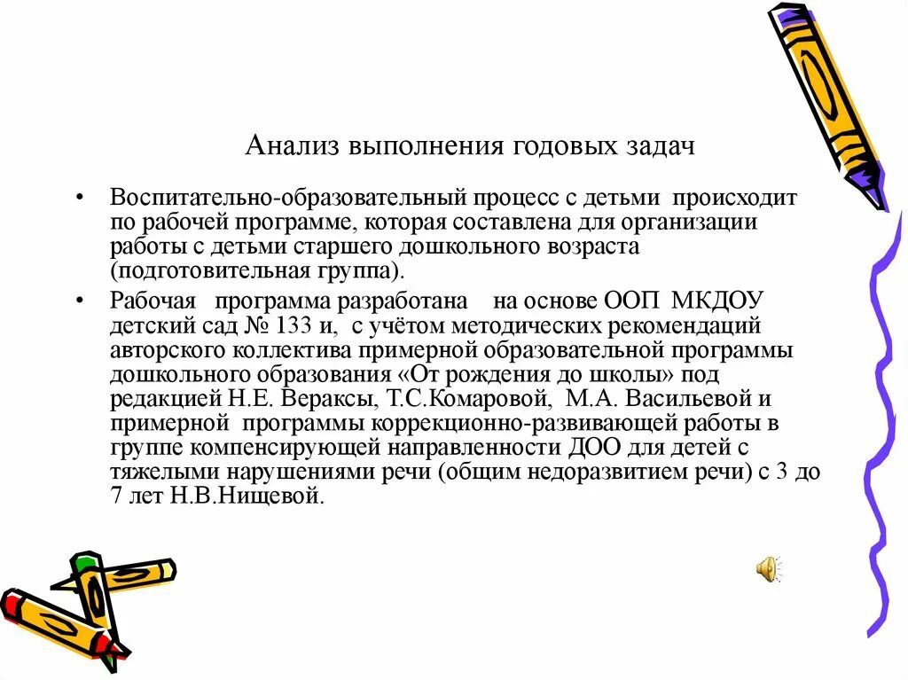 Содержание и анализ выполненной работы. Анализ выполнения годовых задач в доу. аналитический отчет воспитателя. годовой отчет воспитателя. задачи ежегодного отчета.