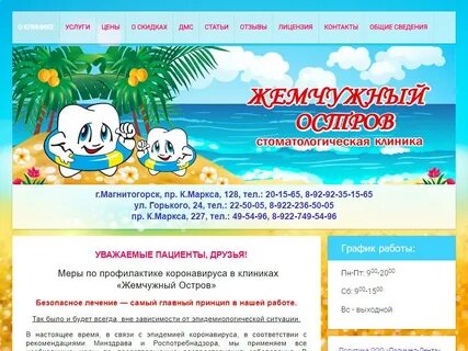 Жемчужный остров магнитогорск