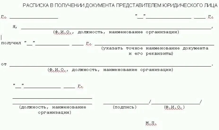 Расписка о получении искового заявления. Как составить расписку в получении документов. Расписка о получении документов от организации. Расписка в получении документов образец. Расписка в суд о получении документов.