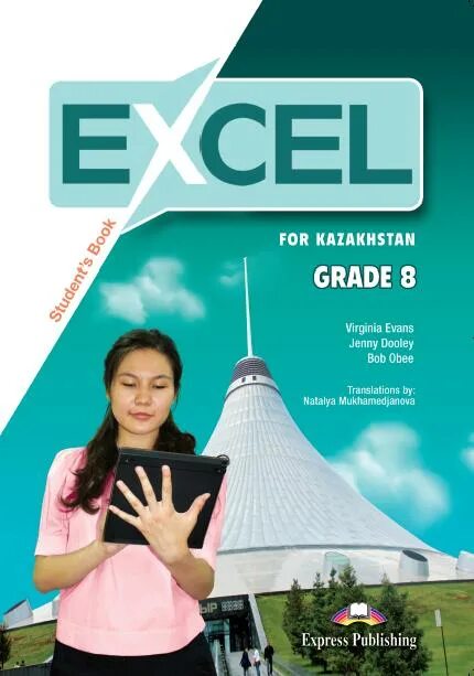 Excel 9 grade students book. Учебник по английскому языку 5 класс excel. дженни дули. grade 8 student book. gateway for kazakhstan grade 11.