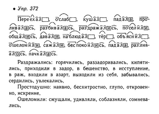 Русский язык упр 372. 372 русский язык 6 класс. русский язык шестой класс упражнение 372.