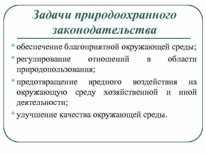 Правовое регулирование вопросов защиты окружающей среды