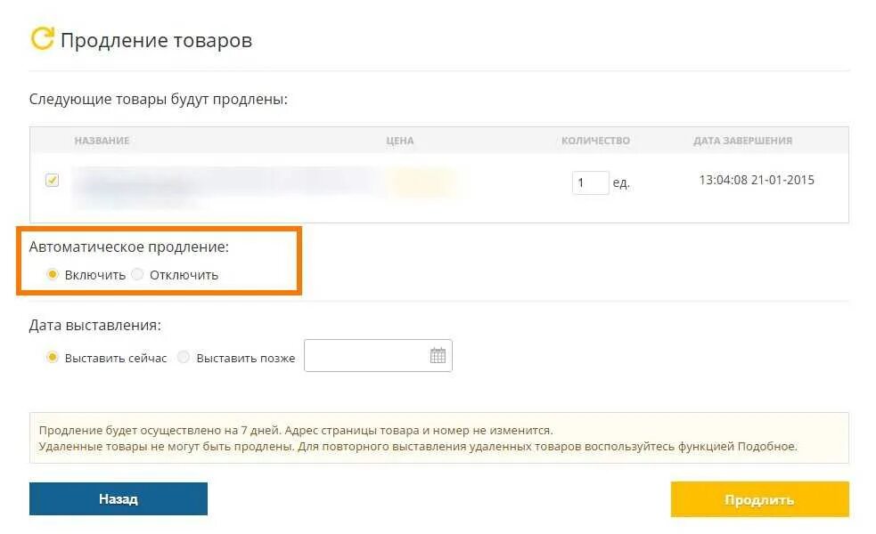 Автоматически продлить. Оплатить домен сайта. Автоматически продлить. Льготы и выплаты. Продлении срока действия водительских удостоверений.