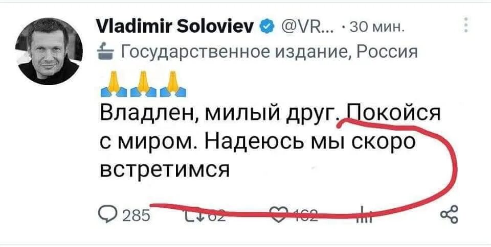 Мы надеялись скоро свидеться в москве