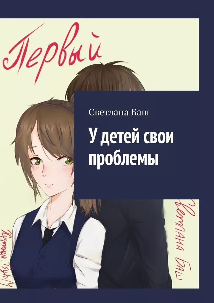 Книга временной. Детская книжка про баш. Баш на крутой дороге. Сетевое программирование linux книга. Idemitsu atf type-m срок годности.