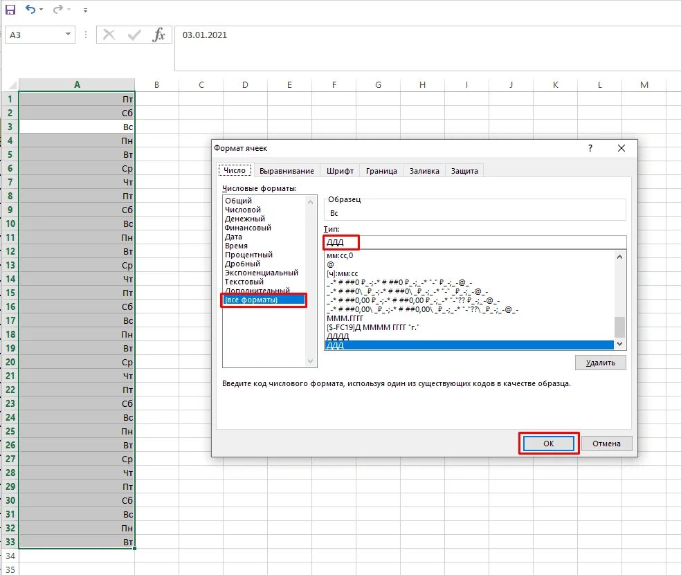 Эксель Формат ячеек. Формат ячейки Дата в excel. Форматы ячеек в excel все Форматы. Excel Дата и день недели в одной ячейке. Ячейка преобразования