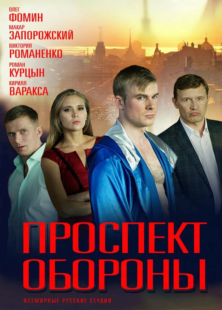 Смотреть фильм проект обороны