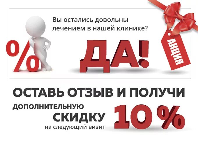 Возьмите отзыв. Оставь отзыв и получи скидку. Скидка за отзыв. Оставьте отзыв и получите скидку. Скидка на покупку.