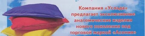Услада хср