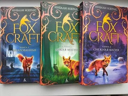 Фокс книга