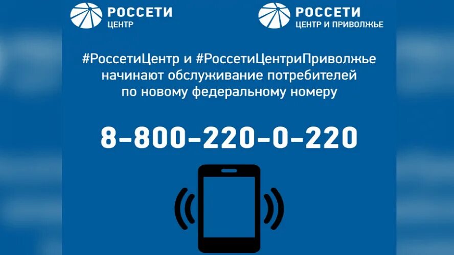 Россети центр и Приволжье. Россети Нижний Новгород. Номер Россети. Россети центр и Приволжье логотип. Россети московская телефон горячей