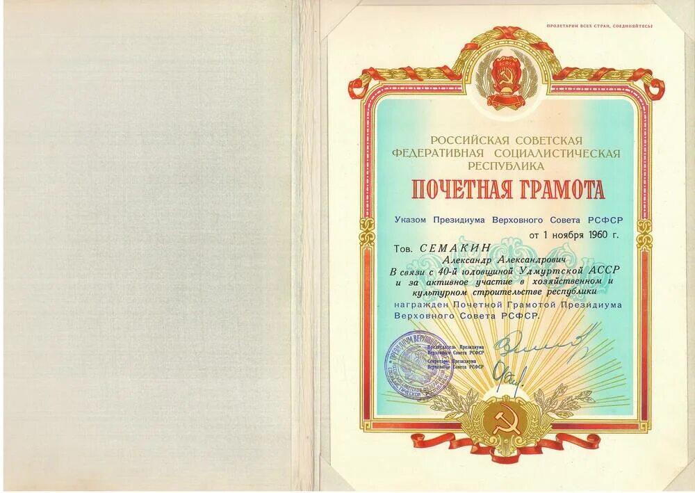 Почетная грамота верховного совета. Грамота верховного президиума ссср. Почетные грамоты верховного совета. Почетная грамота верховного совета. Почетная грамота верховного совета рсфср.