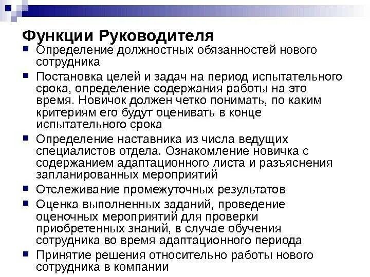 Должностные обязанности организатора школы. Функциональные обязанности руководителя. Должностные обязанности руководителя. Ключевые задачи руководителя. Должностные обязанности руководителя организации.