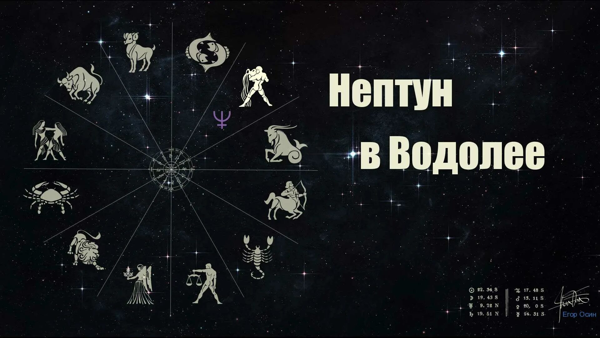 Нептун в Водолее. Нептун в Водолее во 2 доме. Нептун в астрологии. 8 Дом в Водолее. Нептун в козероге в домах