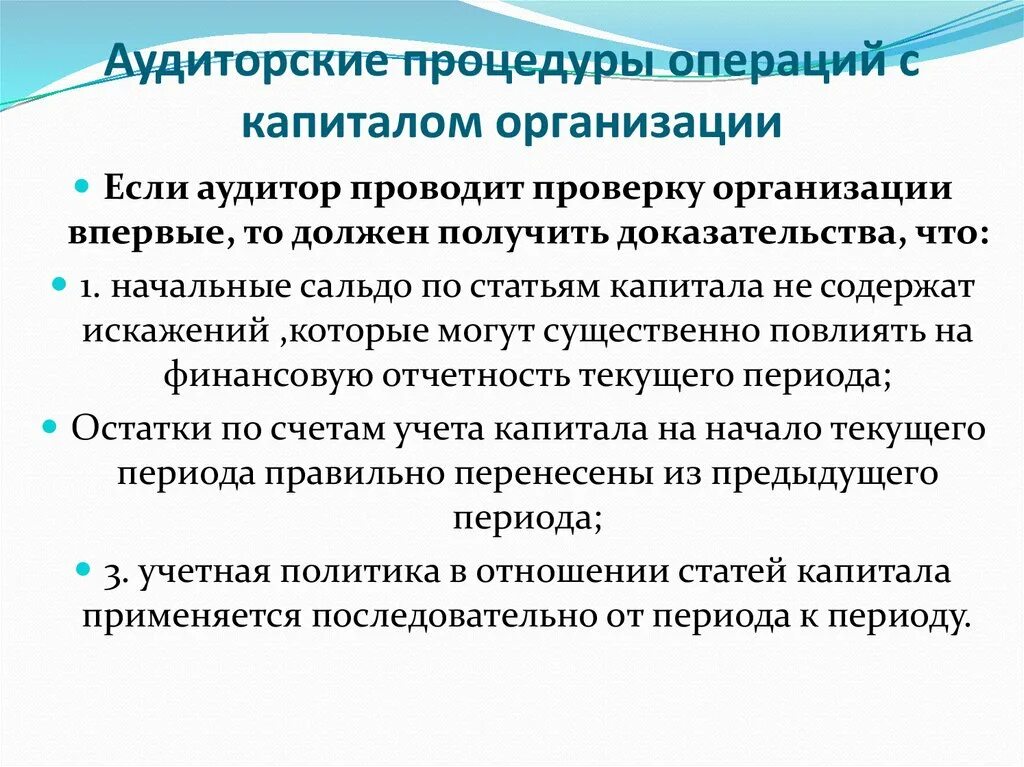 Аудит уставного капитала организации. Процедуры аудита. виды аудиторских процедур. аудит капитала. описание аудиторских процедур.