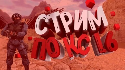 Стрим 1