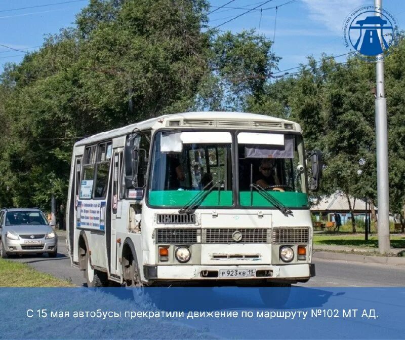 маршрут 102 автобуса сочи. расписание 102 автобуса. расписание автобусов тобольск прииртышский зимнее 2021. 102 маршрут время. расписание автобусов шелехов введенщина.