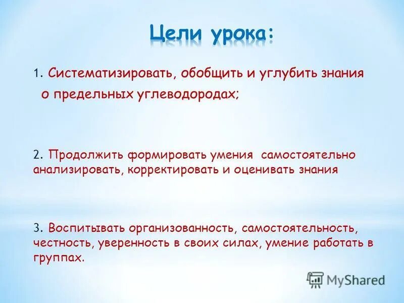 Углубленная характеристика. Цель этапа обобщения и систематизации знаний. Обобщение и систематизация знаний металлы. Систематизировать синоним.