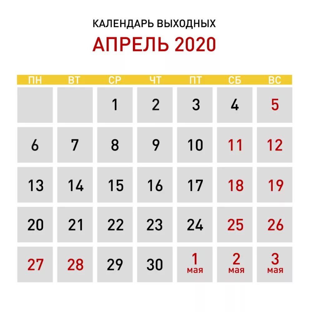 Апрель дни. Выходные в апреле календарь. Апрель 2020. Рабочие дни в апреле 2020. Апрель 2020 сколько дней