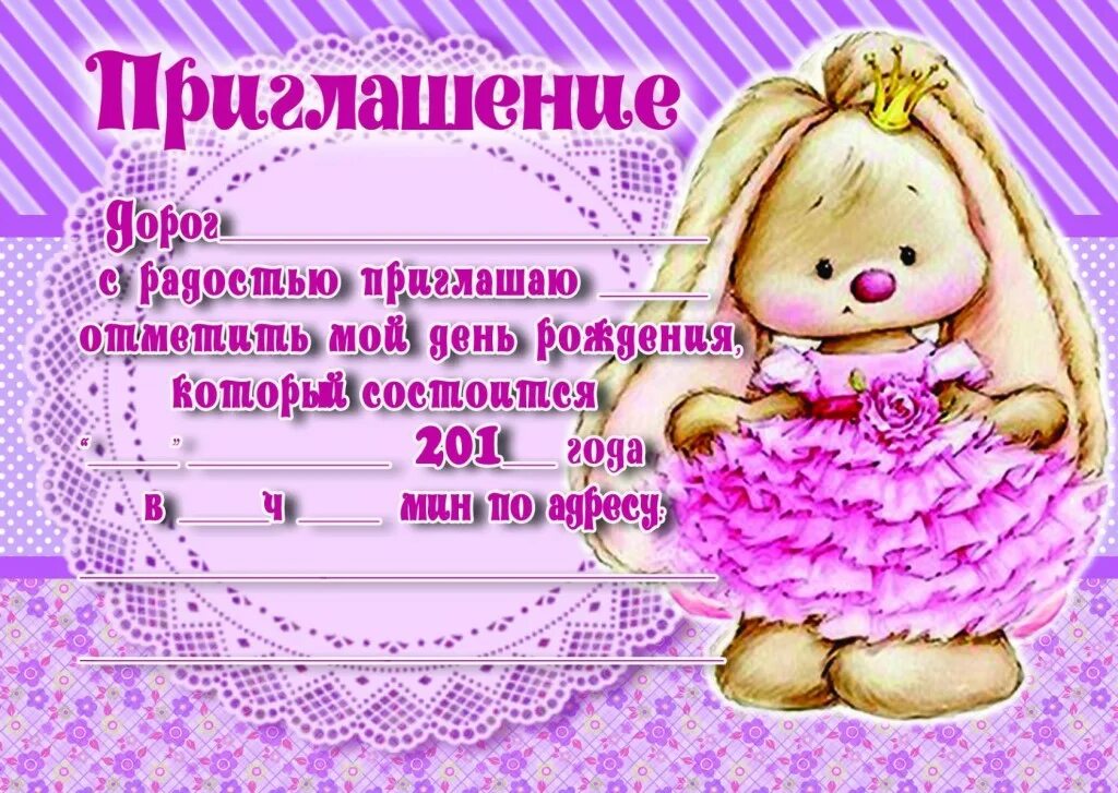 Пригласить на день рождения девочке. Пригласительные на день рождения. красивые пригласительные на день рождения девочки. пригласительные на день рождения годик девочке. пригласительные на день рождения девочки 1 годик.