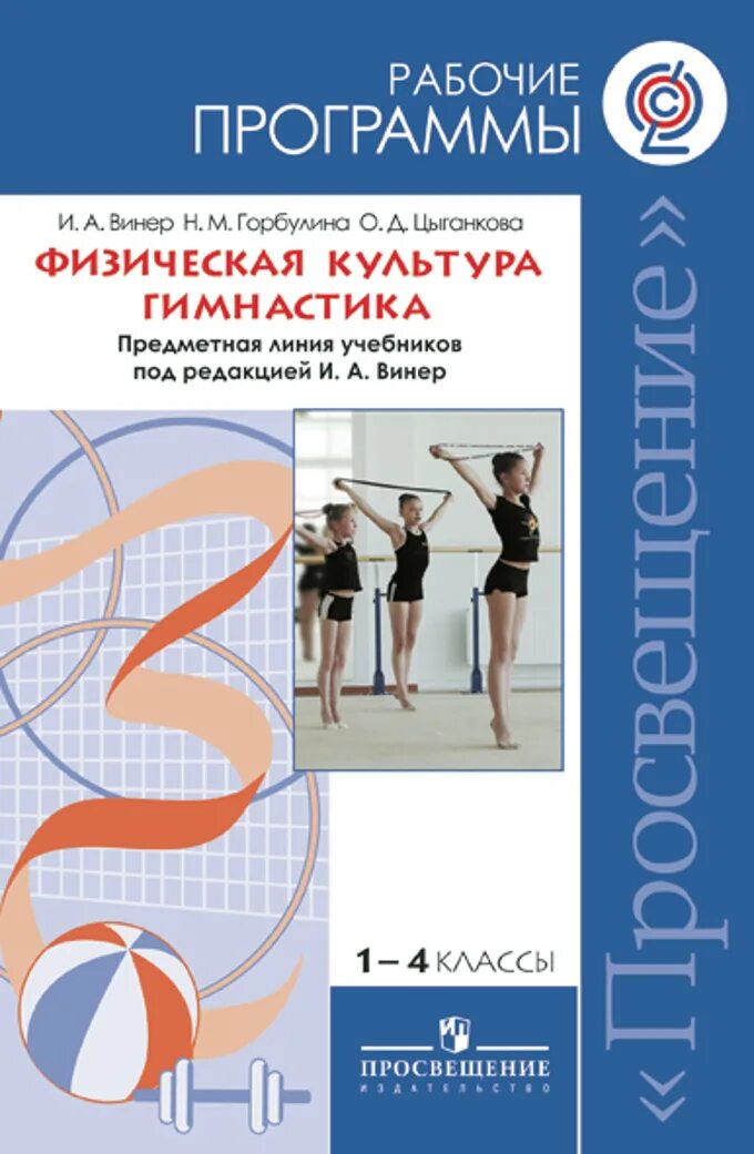 Примерная рабочая программа по физкультуре