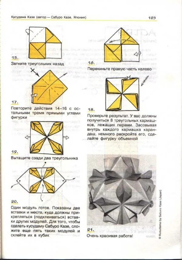 Кусудама видео схемы. Шары кусудама из бумаги схемы для начинающих. Модульное кусудама оригами для начинающих схема. Кусудама бабочка схема сборки.