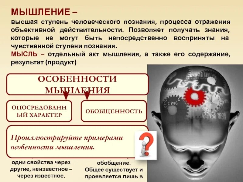 Познание мышление. Мышление Высшая ступень человеческого познания. Человеческое познание и мышьеник. Мышление и познание. Деятельность,мышление и познание.