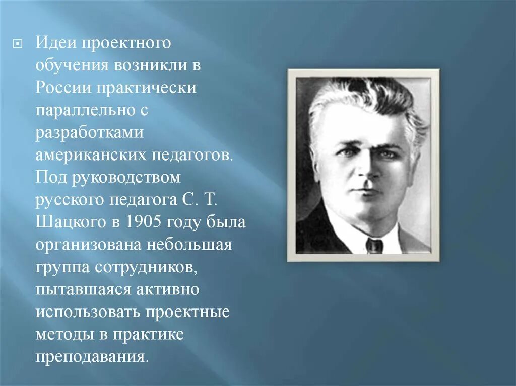 Шацкий метод проектов труды
