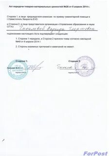 Акт помощи
