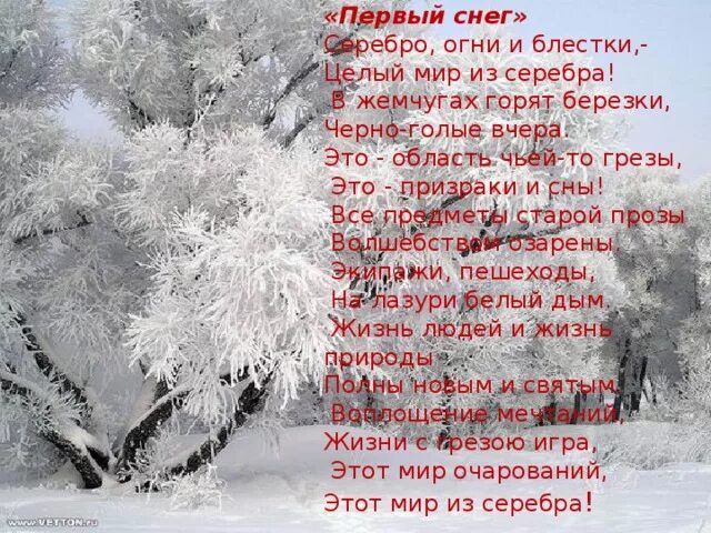 Первый снег песня слова. Стихи про снег. Стихи о первом снеге. Первый снег стихотворение. Стихотворение о первом снеге.