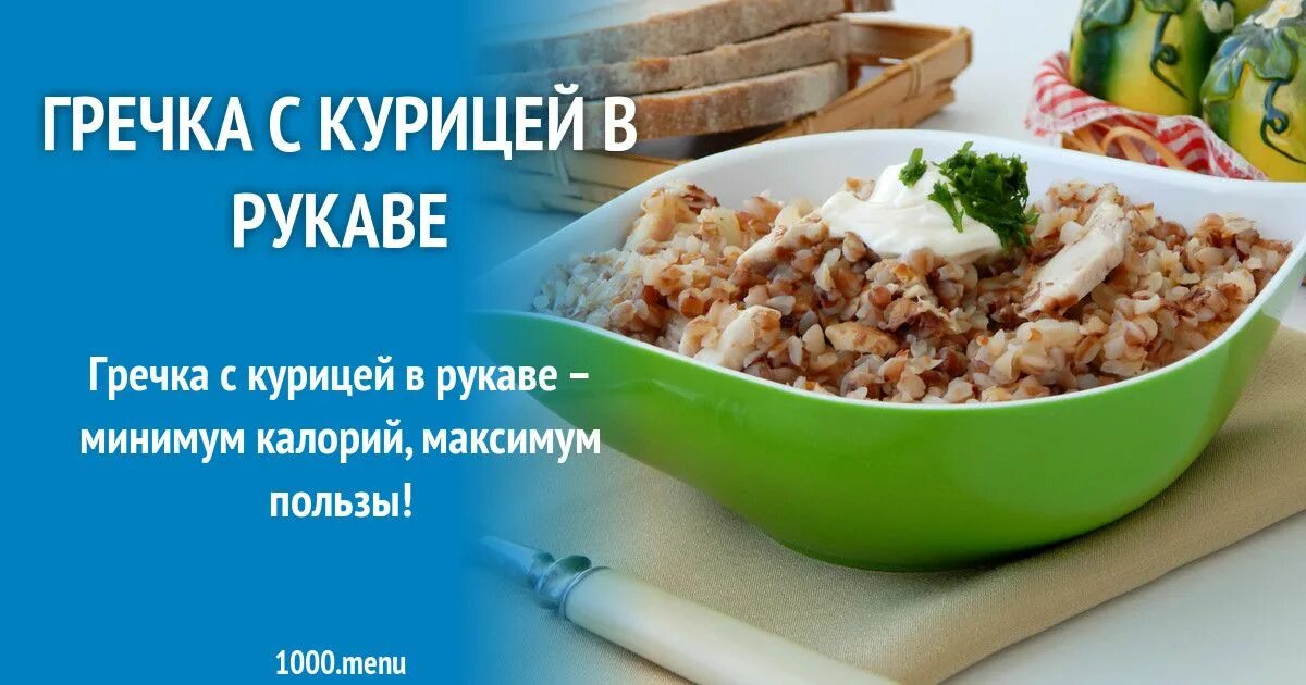 Гречка с курицей калории. Гречка с курицей ккал. Гречка с курицей калорийность. Гречка с вареной курицей калорийность. Гречка с овощами калорийность