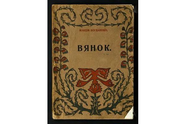 Сонет богданович
