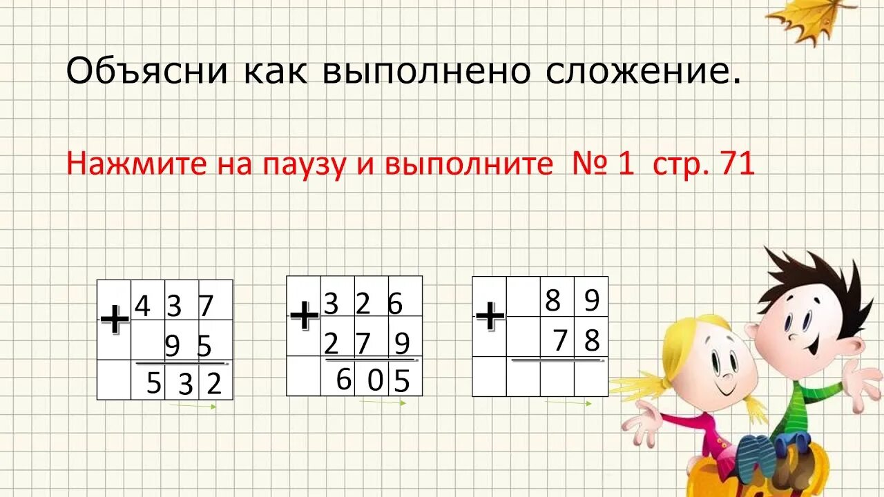 Сложение трехзначных чисел через разряд. 3 Класс математика алгоритм письменного вычитания трехзначных чисел. Алгоритм письменного сложения и вычитания. Алгоритм сложения и вычитания в столбик. Алгоритмыписьменого сложения и вычитания.