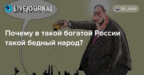 Бедный а не бедная