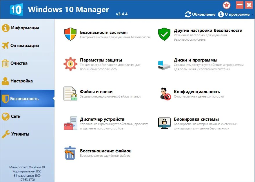 Windows net software. Windows 10 manager. менеджер приложений виндовс 10. windows 10 manager 3.7.1. windows management windows 10.