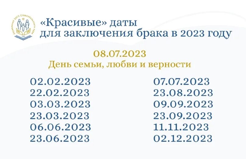 Сколько до 16 июня 2024. Красивые даты в 2023. Красивые Свадебные даты 2023. Красивые даты в 2023 году для свадьбы. Красивые числа для свадьбы в 2023 году.