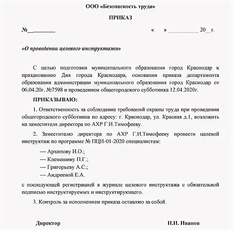 Приказ о вводном противопожарном инструктаже. Внеплановый инструктаж приказ образец. Пример приказа о проведении вводного инструктажа по охране труда. Образец приказа о проведении инструктажа по пожарной безопасности. Приказ по проведению вводного инструктажа по охране труда.