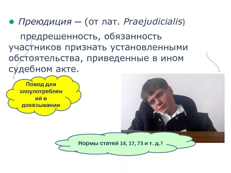 Преюдиция. Пример преюдиции. Преюдиция это простыми словами. Примеры административной преюдиции. Преюдиции в праве