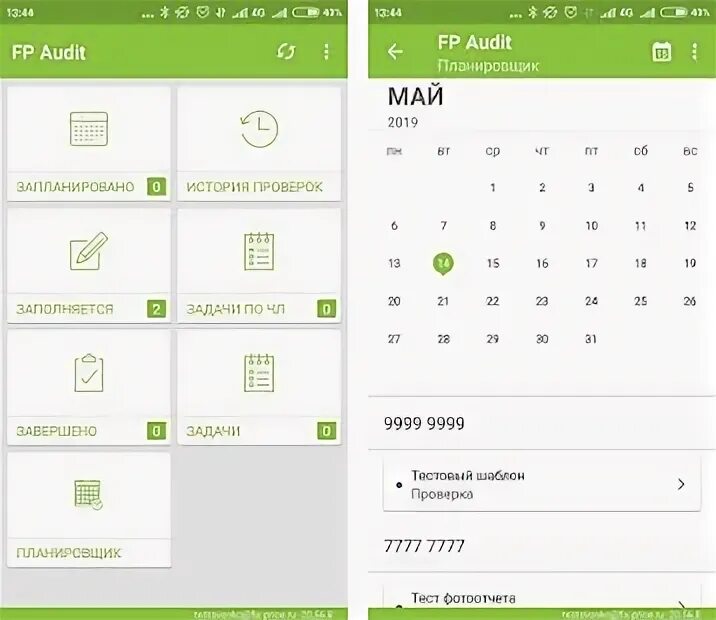 Fp audit. Приложение fp audit. Фп аудит фикс прайс. Fp audit. Fp audit на айфон.